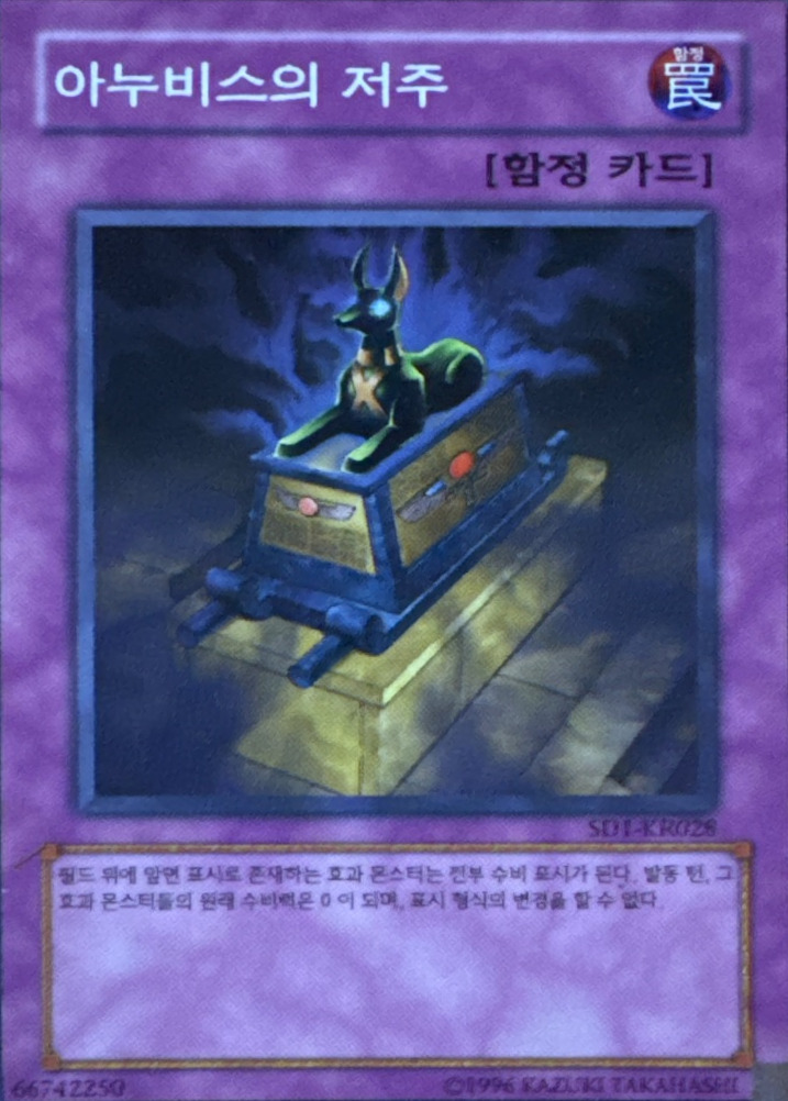 Curse of Anubis