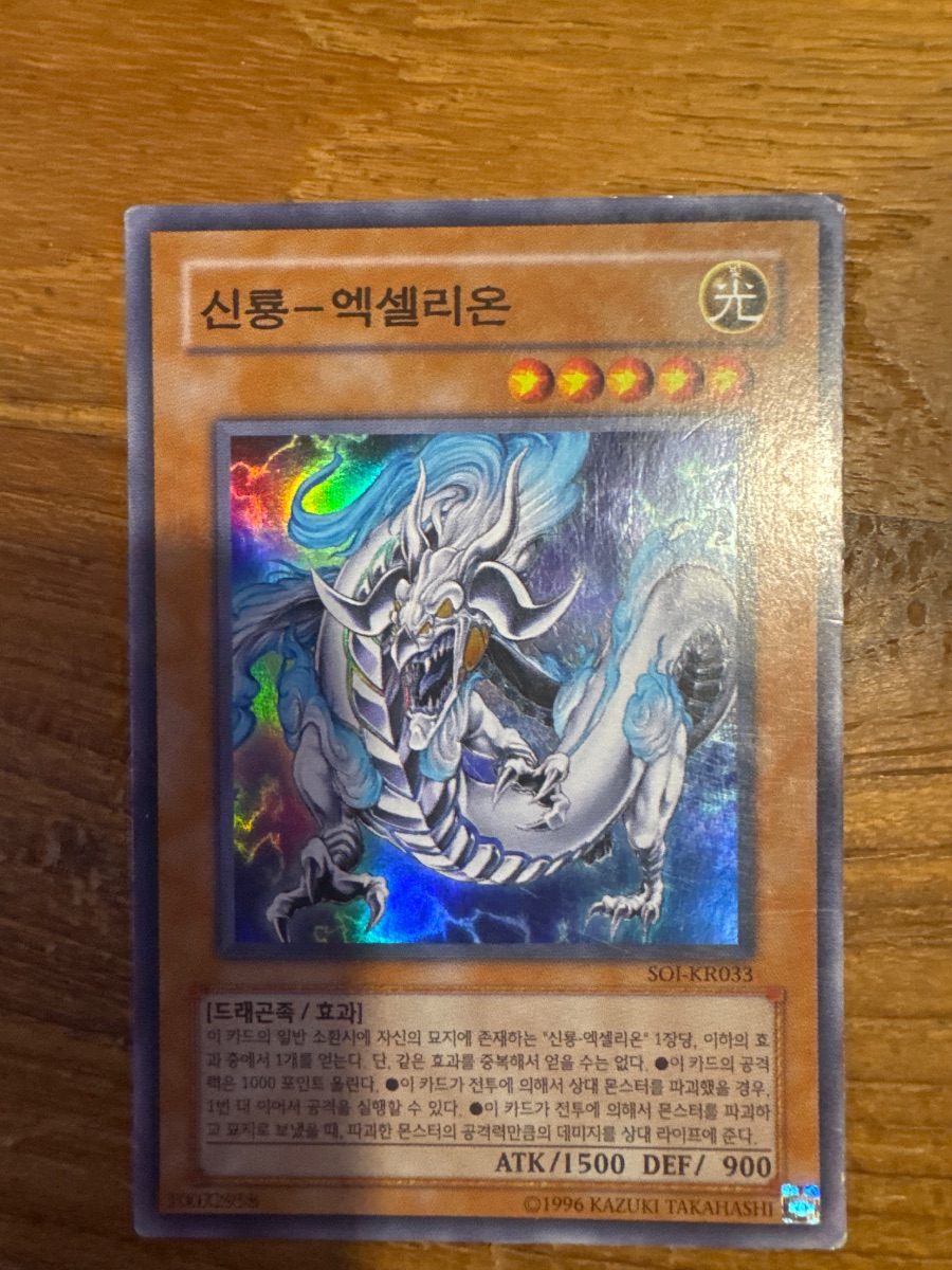 Divine Dragon - Excelion