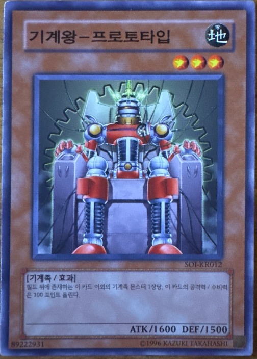 Machine King Prototype