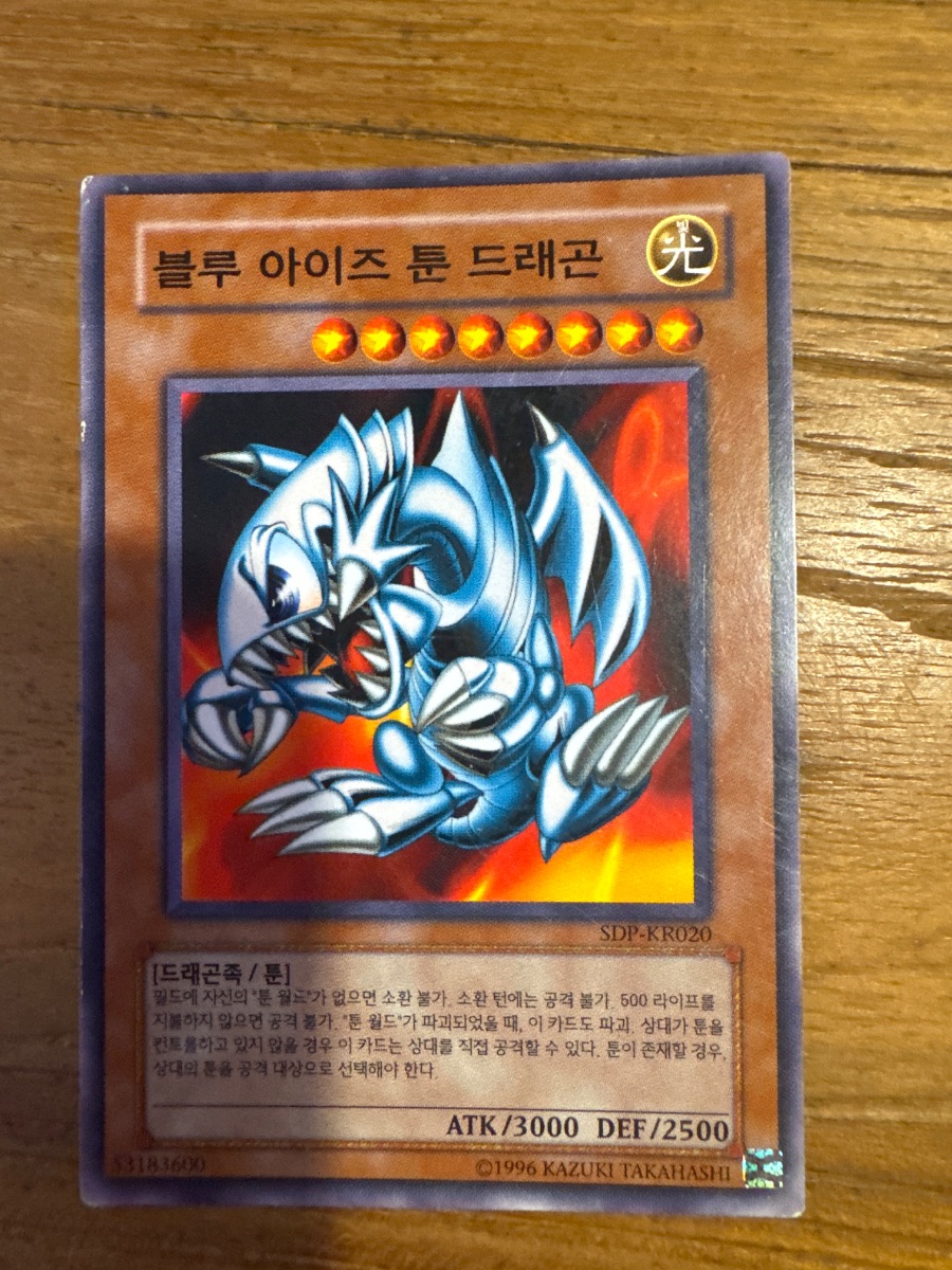 블루 아이즈 툰 드래곤