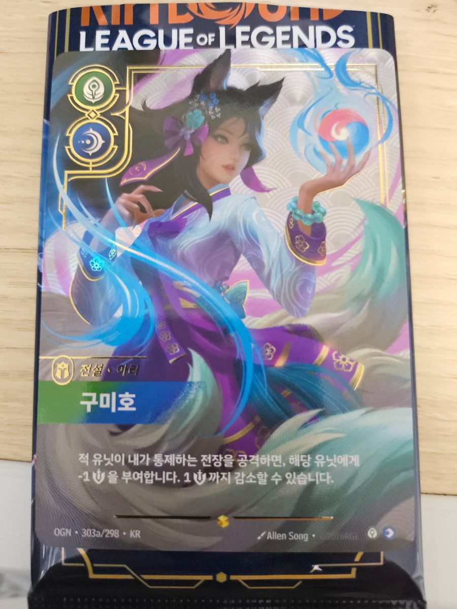 리프트바운드 아리 구미호 S O 포일 오리진 (한글판)