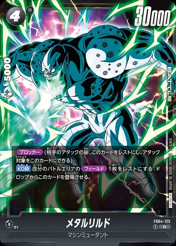 メタルリルド