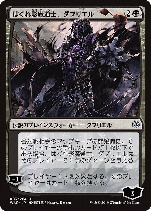 Davriel, Rogue Shadowmage (JP Alternate Art)
