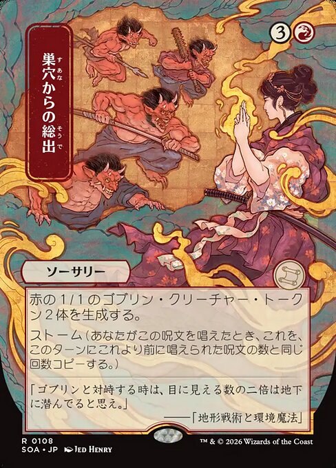 巣穴からの総出