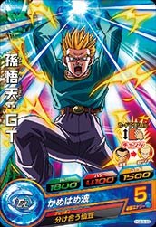 孫悟天：ＧＴ