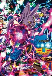 ビルス