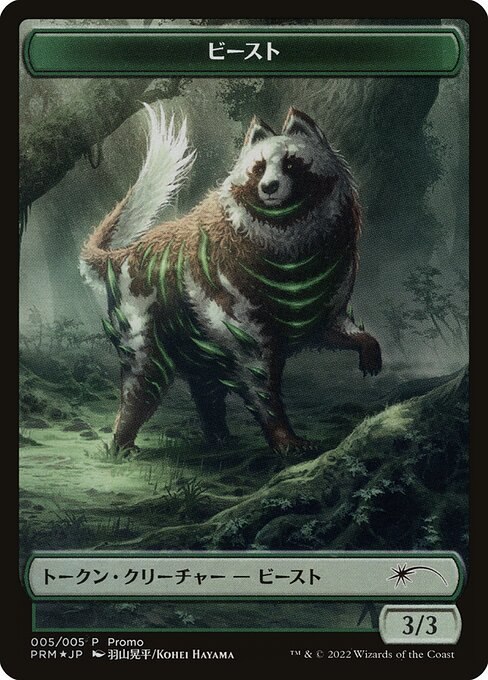 Beast Token (JP DMU Exclusive)
