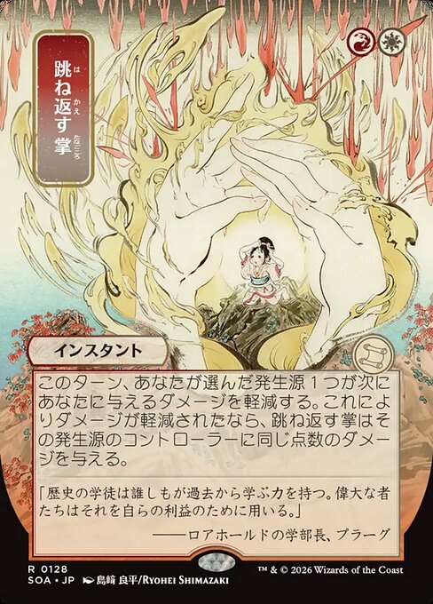 跳ね返す掌