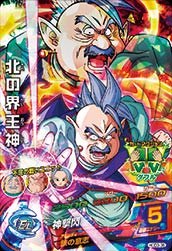 北の界王神