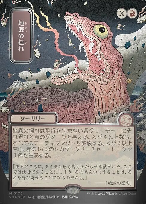 地底の揺れ