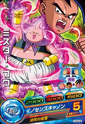 ミスター・ブウ
