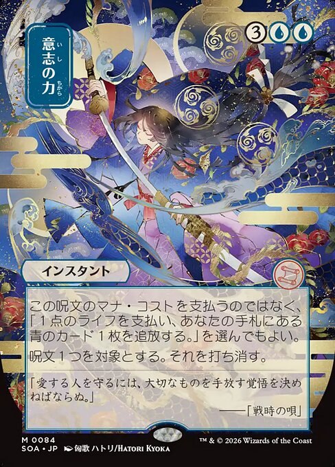 Force of Will (JP Alternate Art)