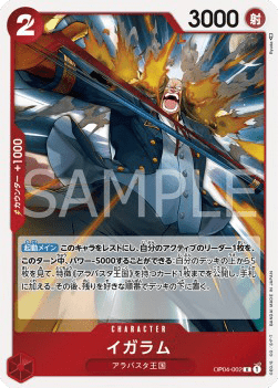 Igaram (OP04-002)