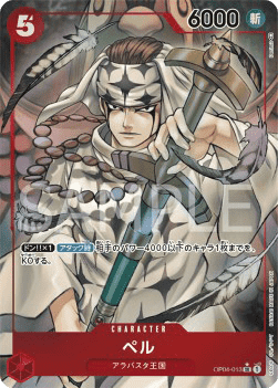 Pell (OP04-013)