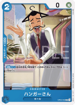 Hanger (OP04-050)