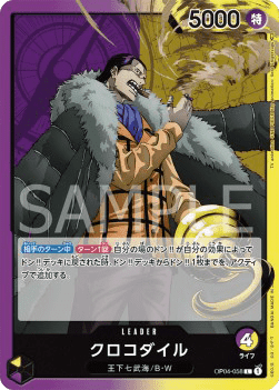 Crocodile (OP04-058)
