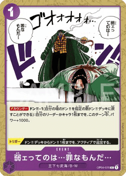 Weakness...Is an Unforgivable Sin. (OP04-076)
