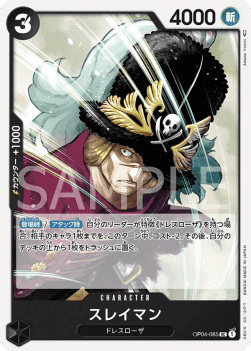 Suleiman (OP04-085)
