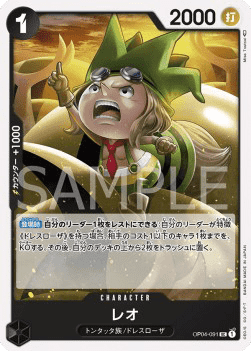 Leo (OP04-091)