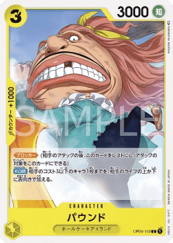 Pound (OP04-110)