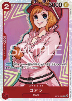 Koala (OP05-006)