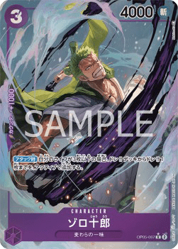 Zoro-Juurou (OP05-067)