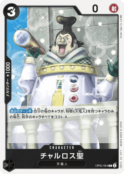 Saint Charlos (OP05-084)