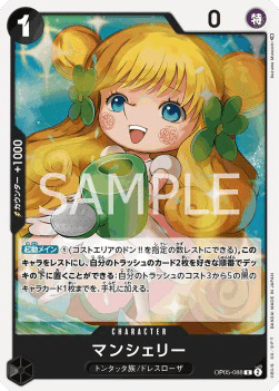 Mansherry (OP05-088)