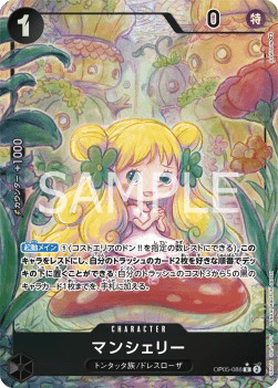 Mansherry (OP05-088)