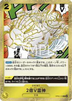 Two-Hundred Million Volts Amaru (OP05-115)
