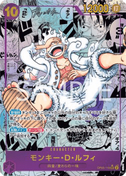 Monkey.D.Luffy (OP05-119)