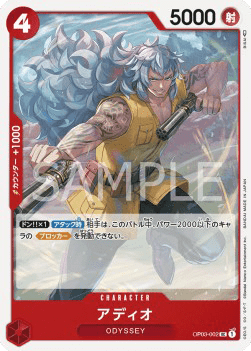 Adio (OP03-002)