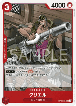 Curiel (OP03-004)