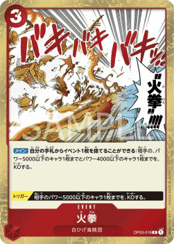 Fire Fist (OP03-018)