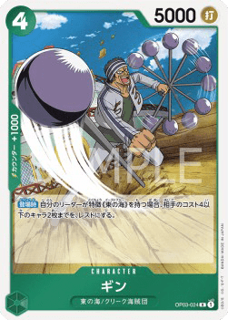 Gin (OP03-024)
