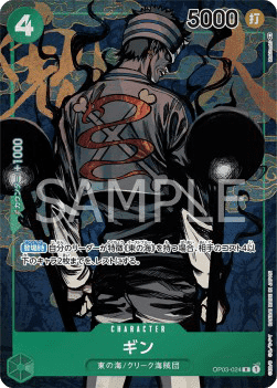 Gin (OP03-024)