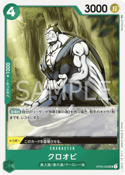 Kuroobi (OP03-026)