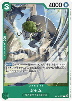 Sham (OP03-027)
