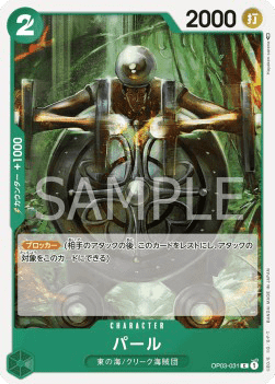 Pearl (OP03-031)