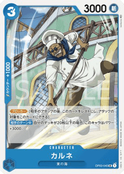 Carne (OP03-045)