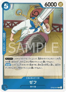 Zeff (OP03-047)