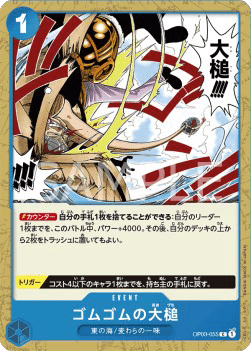 Gum-Gum Giant Gavel (OP03-055)