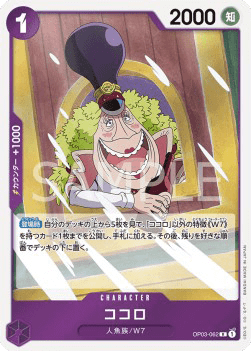 Kokoro (OP03-062)
