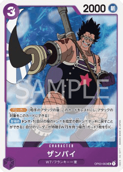 Zambai (OP03-063)