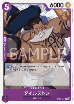 Tilestone (OP03-064)