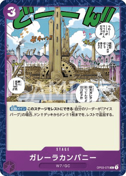 Galley-La Company (OP03-075)