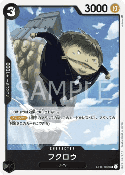 Fukurou (OP03-088)