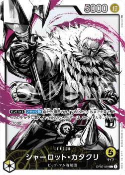 Charlotte Katakuri (OP03-099)