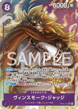 Vinsmoke Judge (OP06-062)
