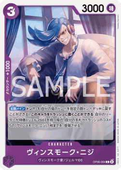 Vinsmoke Niji (OP06-064)